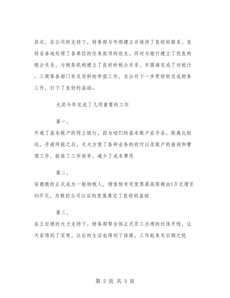 2018年会计师事务所工作总结.doc_第2页