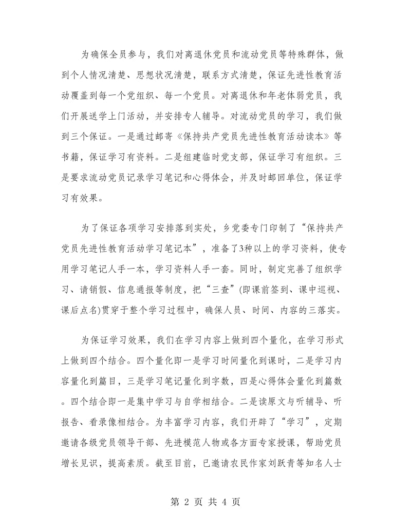 乡镇第二批先进性教育活动第一阶段总结.doc_第2页