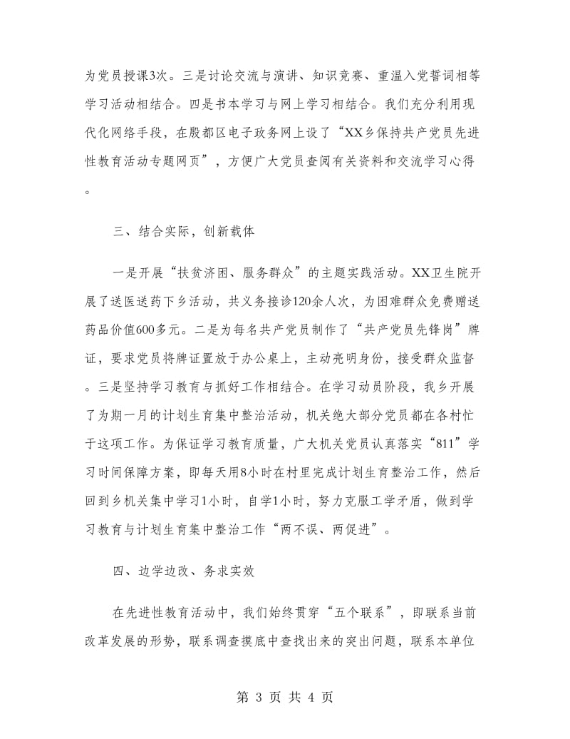 乡镇第二批先进性教育活动第一阶段总结.doc_第3页