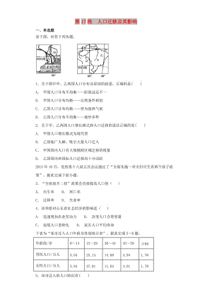 2019屆高考地理二輪復(fù)習(xí) 第一篇 專項(xiàng)考點(diǎn)對應(yīng)練 第17練 人口遷移及其影響.doc