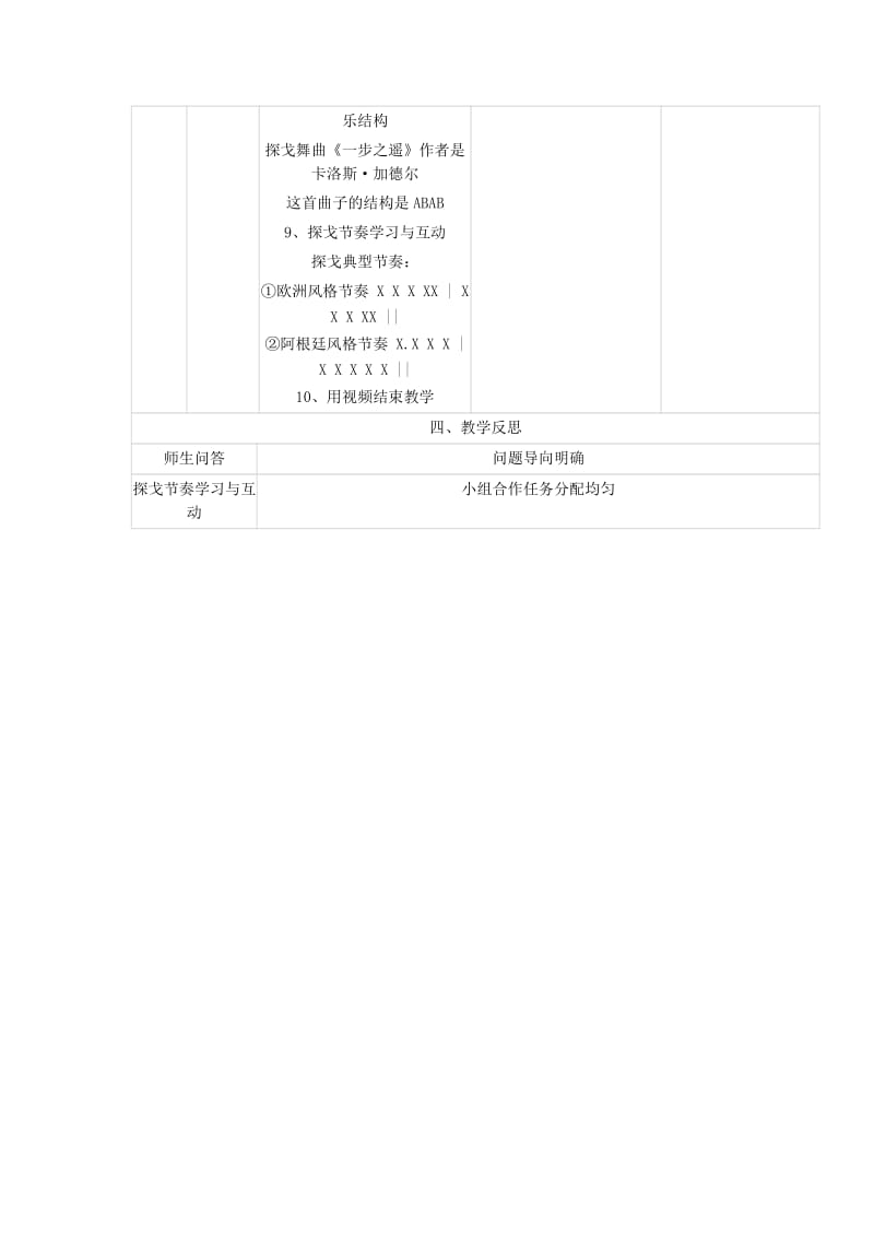 2019版高中音乐 拉丁美洲音乐 安第斯高原探戈音乐文化的融合教学设计.doc_第3页