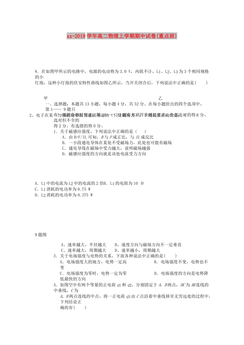 2018-2019学年高二物理上学期期中试卷(重点班).doc_第1页