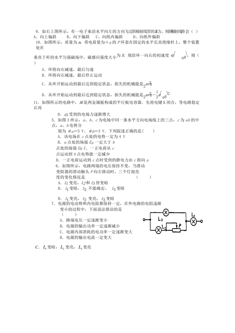 2018-2019学年高二物理上学期期中试卷(重点班).doc_第3页