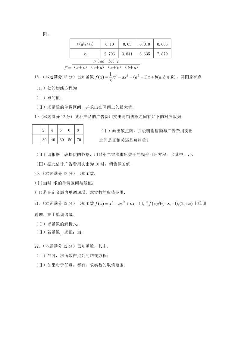 2019-2020学年高二数学下学期第一次月考模拟练习试题 文.doc_第3页