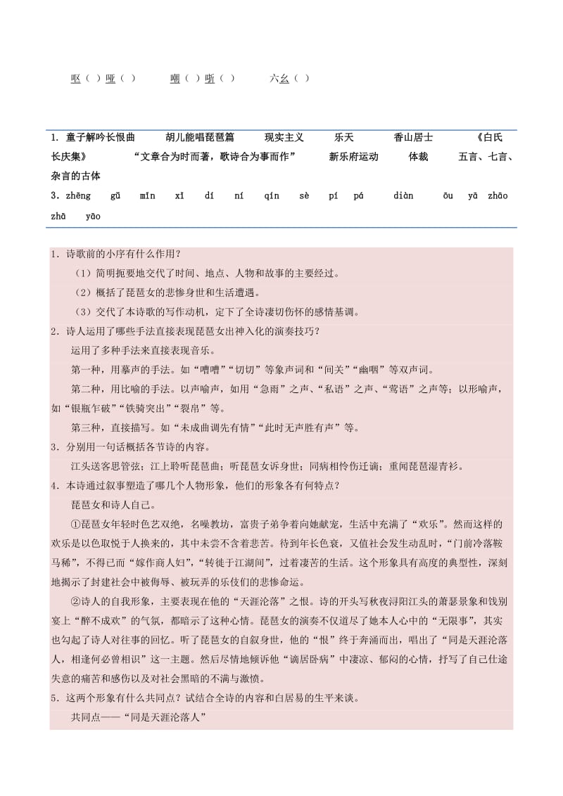 2017-2018学年高中语文 专题06 琵琶行 并序（第01课时）（含解析）新人教版必修3.doc_第2页