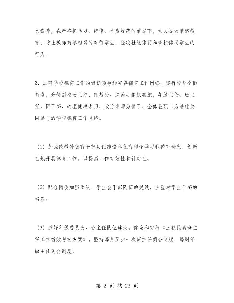 高中政教处工作计划书.doc_第2页