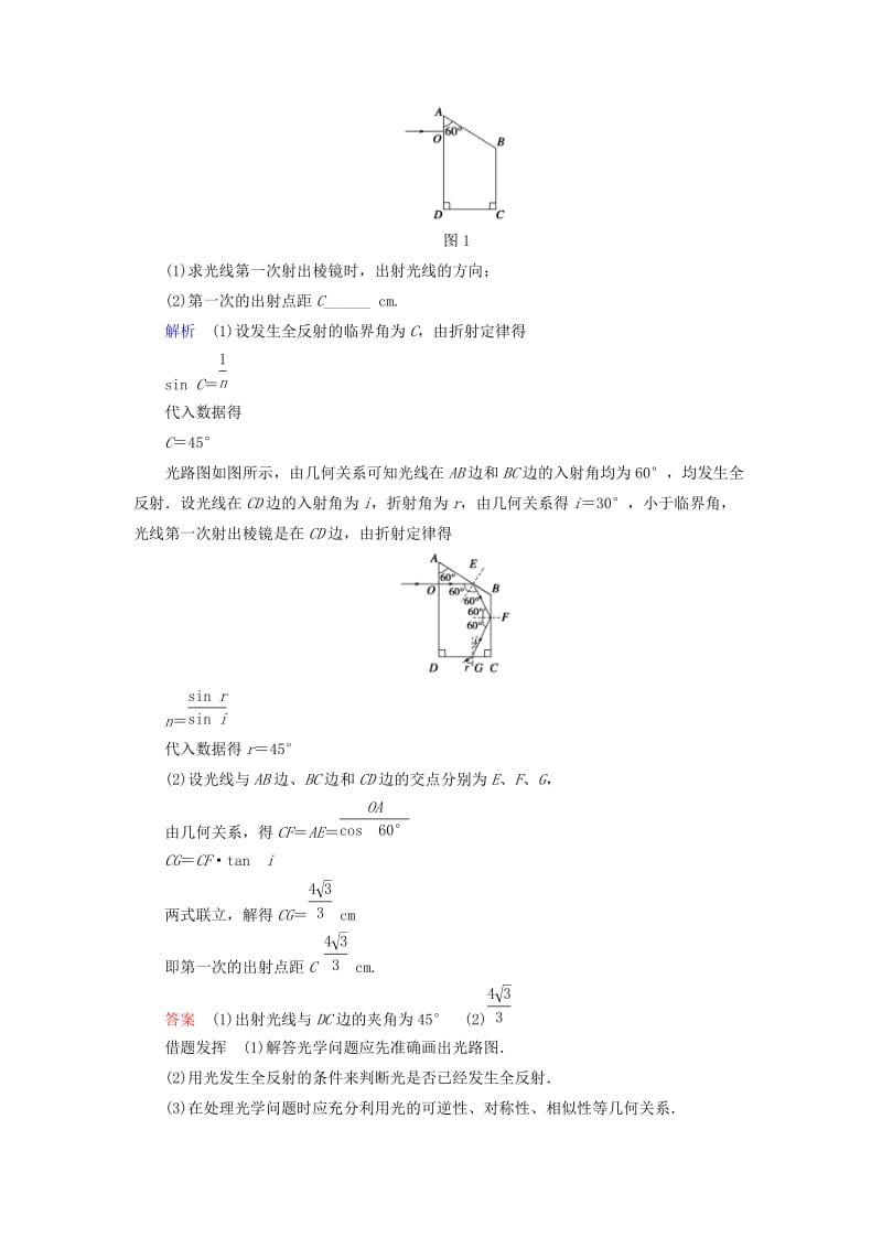 2017-2018学年高中物理 第四章 光的折射章末整合提升学案 教科版选修3-4.doc_第2页