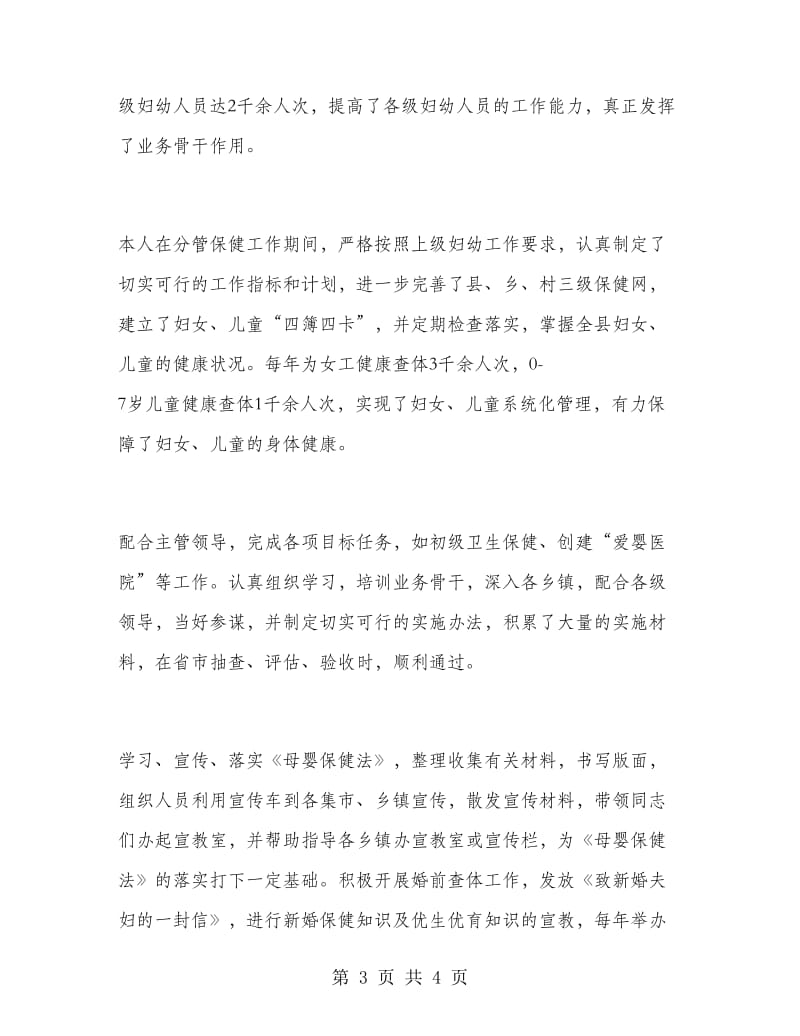 主治医师个人工作总结.doc_第3页