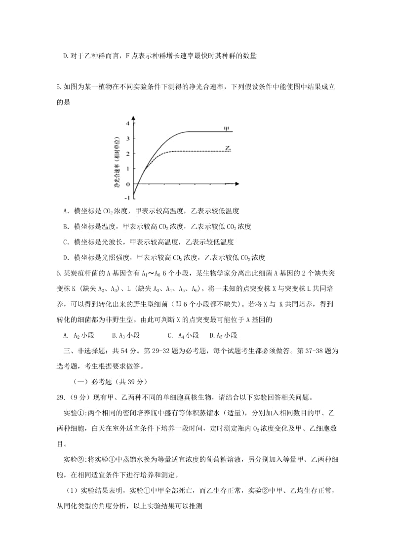 2019届高三生物冲刺模拟试题.doc_第2页