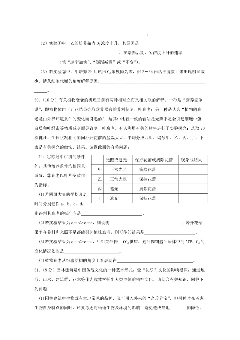 2019届高三生物冲刺模拟试题.doc_第3页