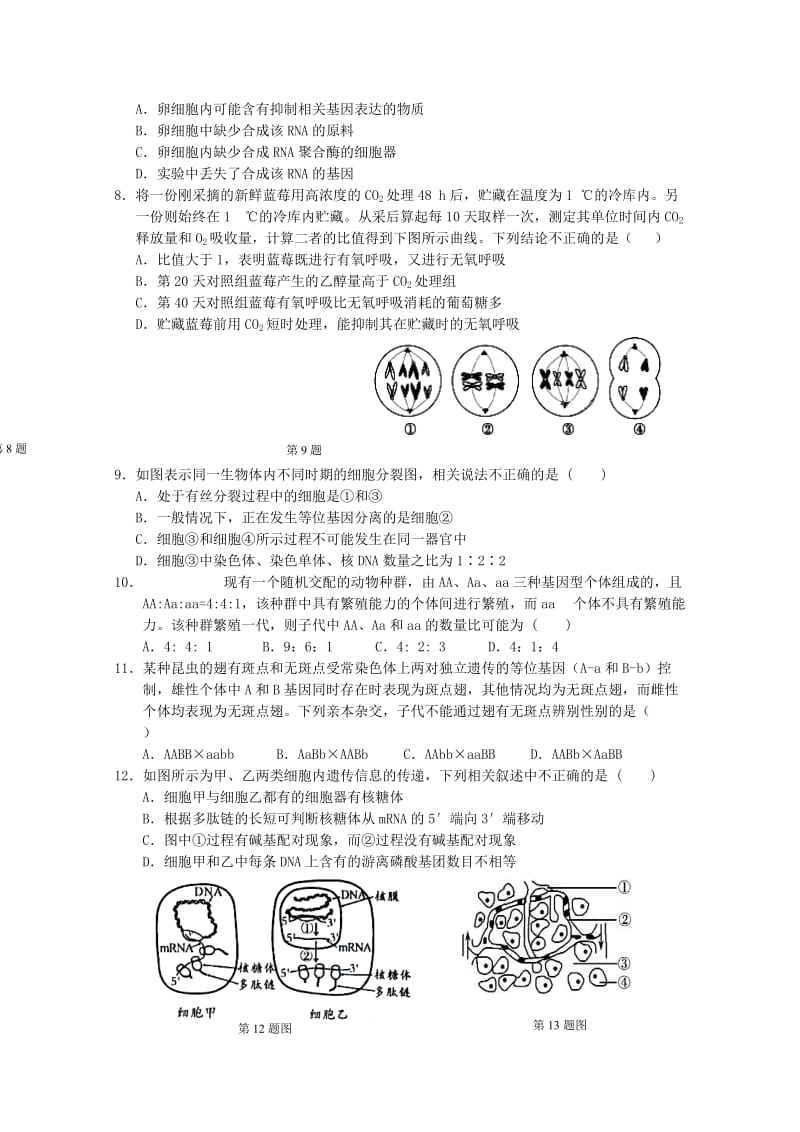 2018届高三生物11月“八校联考”试题.doc_第2页