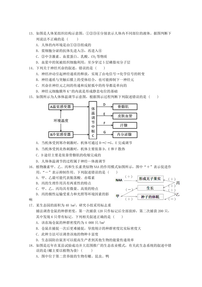 2018届高三生物11月“八校联考”试题.doc_第3页