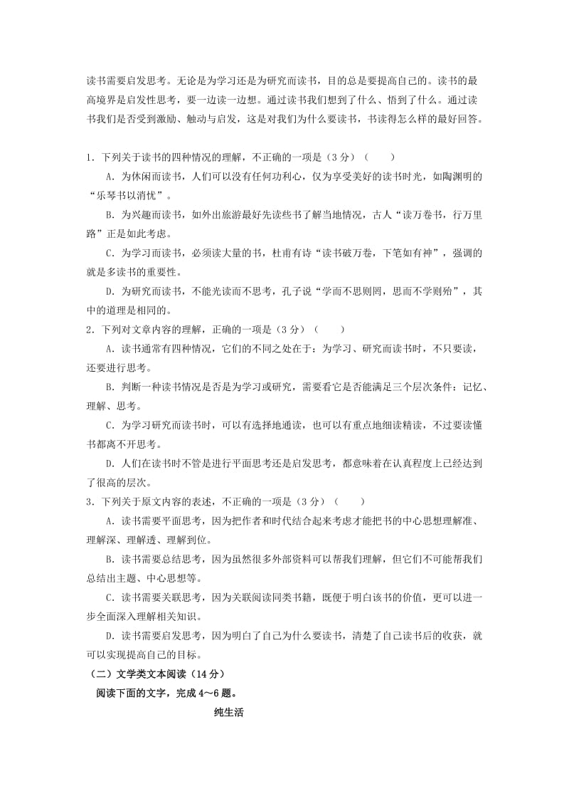 2019-2020学年高二语文上学期期末考试试题(无答案) (I).doc_第2页