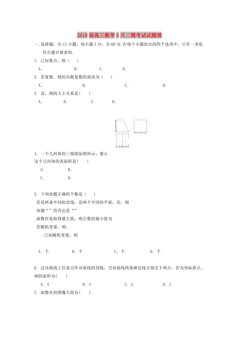 2019届高三数学5月二模考试试题理.doc_第1页