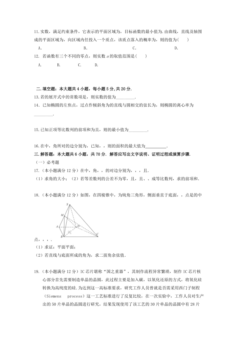 2019届高三数学5月二模考试试题理.doc_第3页