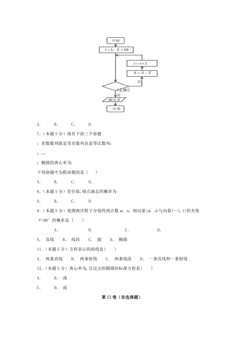 2019-2020学年高二数学上学期第二次月考试题理 (II).doc_第2页