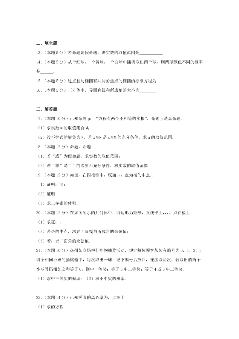 2019-2020学年高二数学上学期第二次月考试题理 (II).doc_第3页