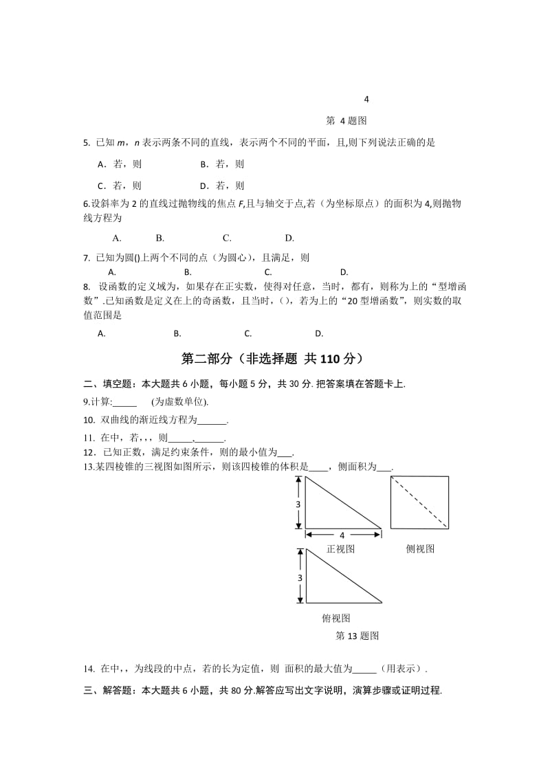 2019-2020年高三上学期期末考试数学文试题含答案.doc_第2页