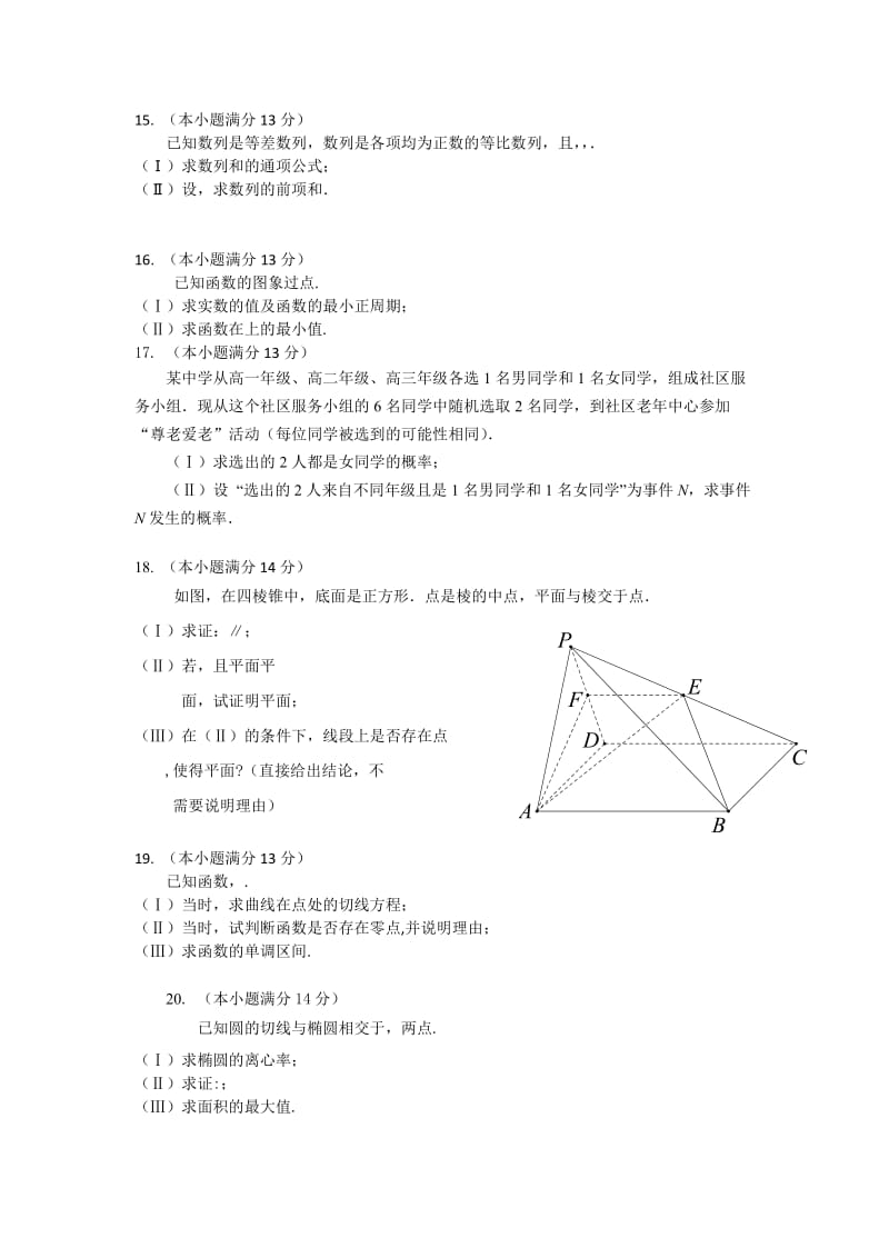 2019-2020年高三上学期期末考试数学文试题含答案.doc_第3页