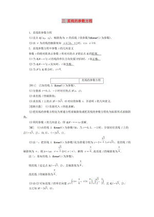 2018-2019學(xué)年高中數(shù)學(xué) 第二講 參數(shù)方程 三 直線的參數(shù)方程講義（含解析）新人教A版選修4-4.doc