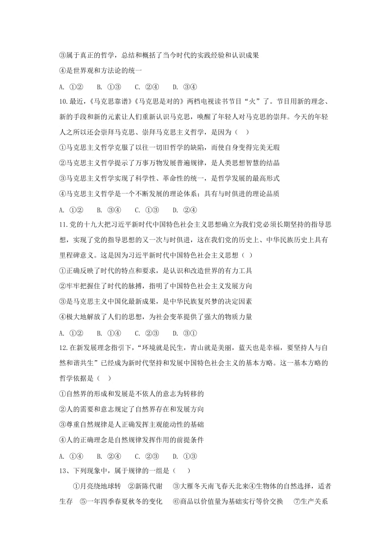 2018-2019学年高二政治上学期综合训练试题(一).doc_第3页