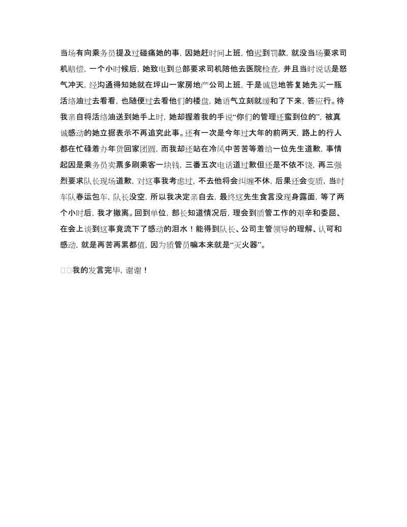 车队质管员先进事迹发言稿.doc_第2页