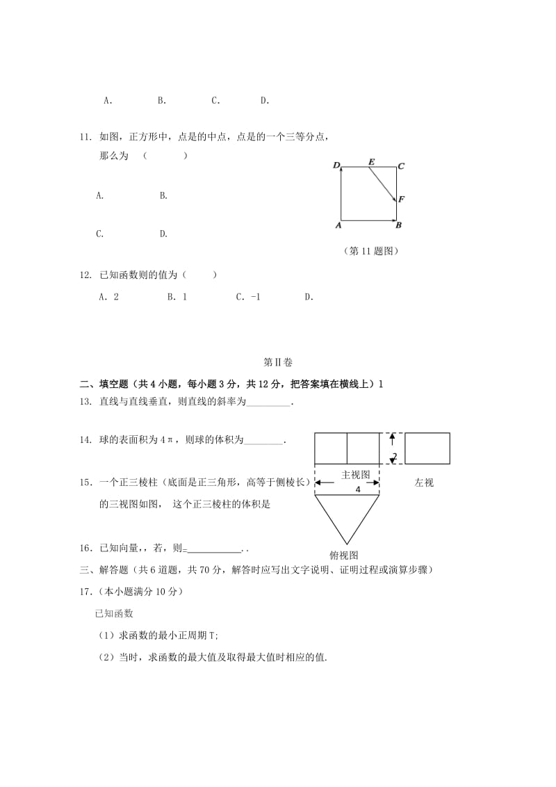 2019-2020学年高二数学下学期学考模拟考试试题.doc_第2页