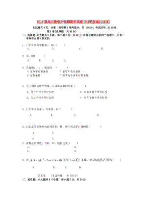 2019屆高三數(shù)學(xué)上學(xué)期期中試題 文(無(wú)答案) (III).doc