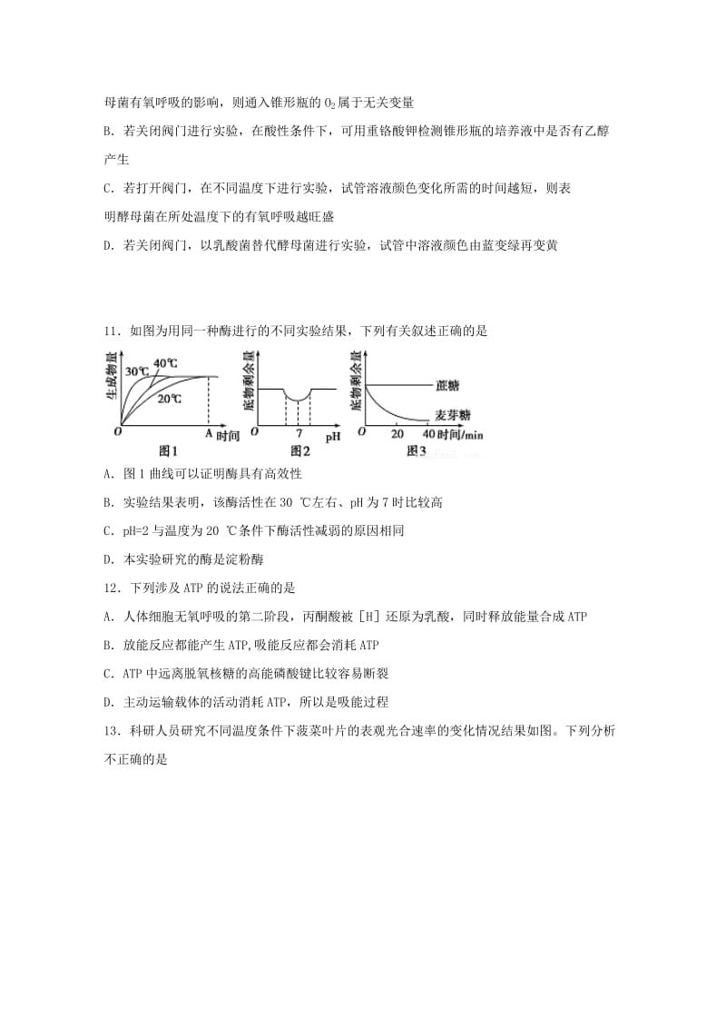 2019届高三生物上学期第四次模拟考试试题 (I).doc_第3页