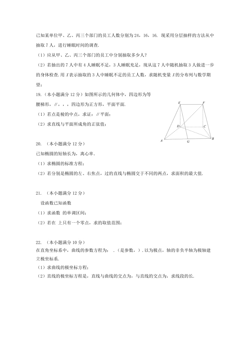 2019届高三数学下学期第一次诊断考试试题理 (I).doc_第3页