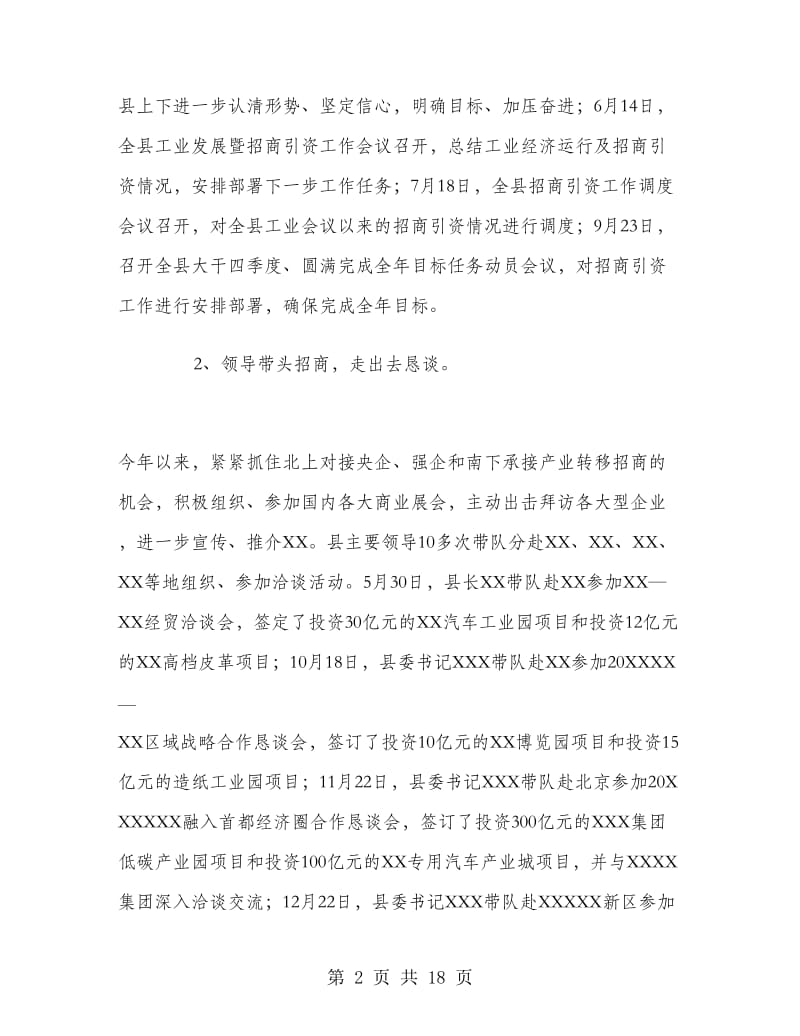 事业单位招商引资工作总结.doc_第2页