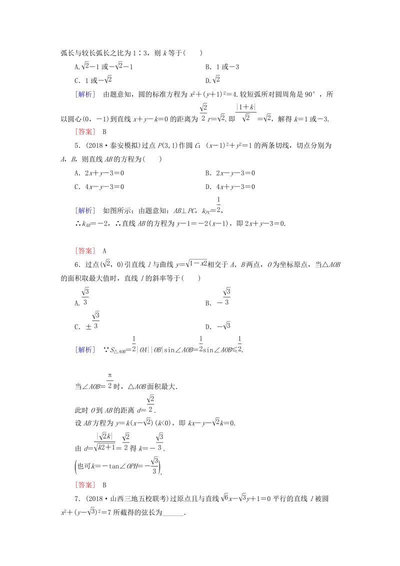 2019届高考数学一轮复习 第八章 解析几何 课堂达标42 直线与圆、圆与圆的位置关系 文 新人教版.doc_第2页