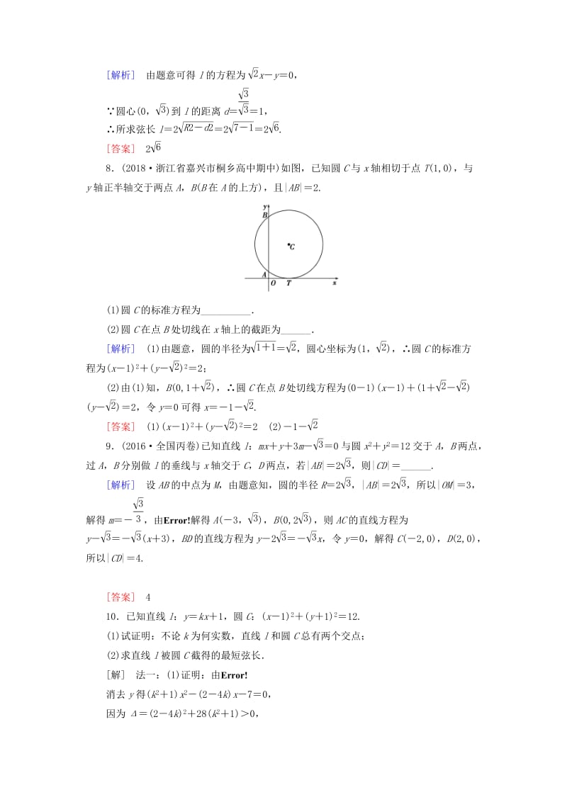 2019届高考数学一轮复习 第八章 解析几何 课堂达标42 直线与圆、圆与圆的位置关系 文 新人教版.doc_第3页