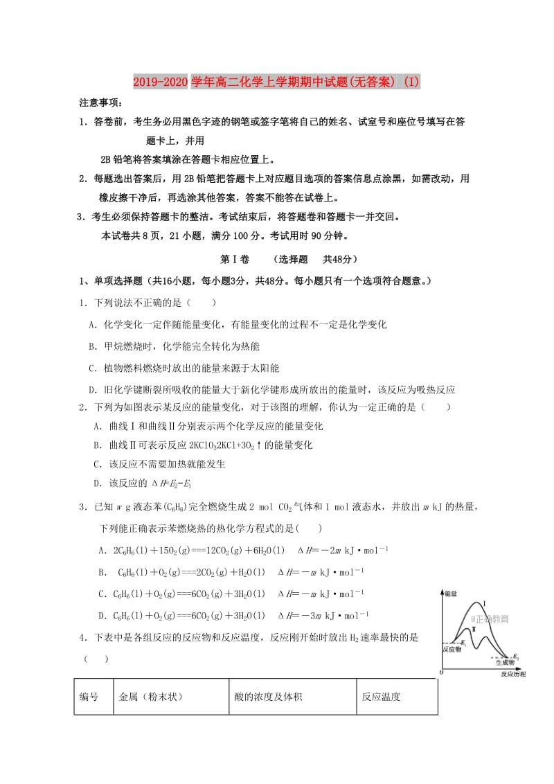 2019-2020学年高二化学上学期期中试题(无答案) (I).doc_第1页