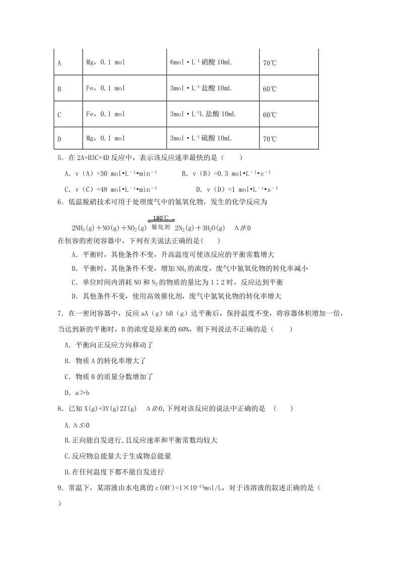 2019-2020学年高二化学上学期期中试题(无答案) (I).doc_第2页