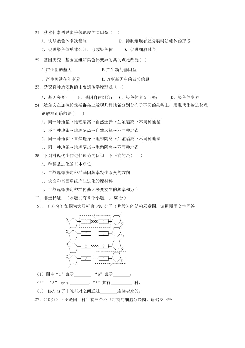 2018-2019学年高二生物上学期开学考试试题 文.doc_第3页