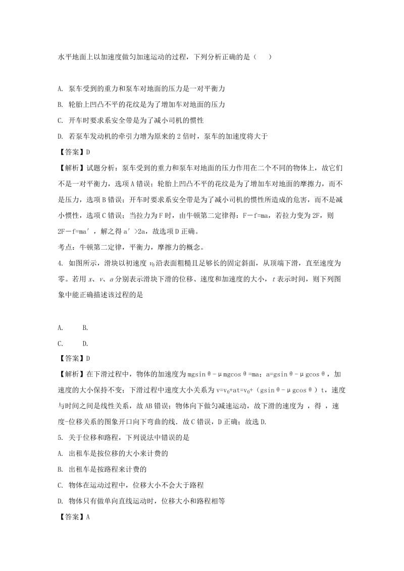 2019-2020学年高一物理1月月考试题(含解析) (I).doc_第2页