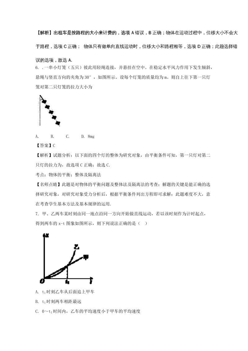 2019-2020学年高一物理1月月考试题(含解析) (I).doc_第3页