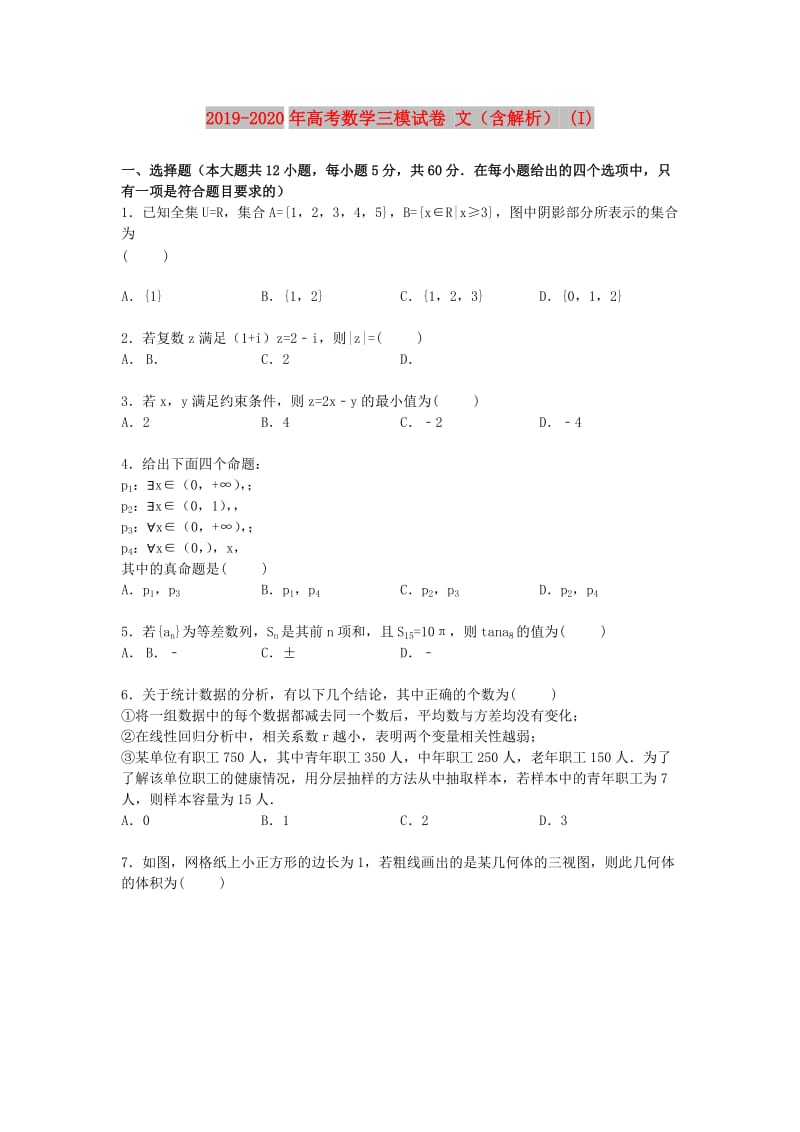 2019-2020年高考数学三模试卷 文（含解析） (I).doc_第1页