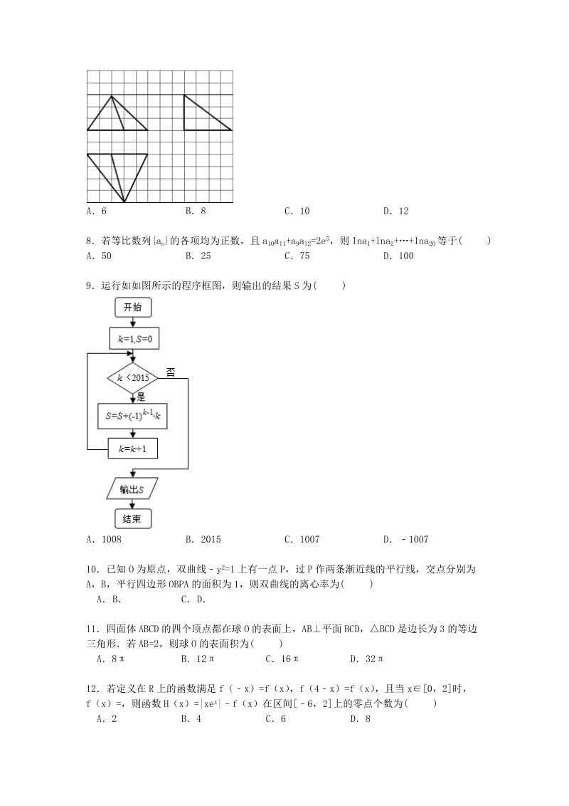 2019-2020年高考数学三模试卷 文（含解析） (I).doc_第2页