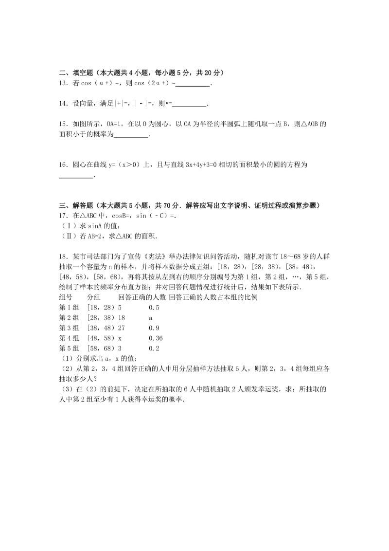 2019-2020年高考数学三模试卷 文（含解析） (I).doc_第3页