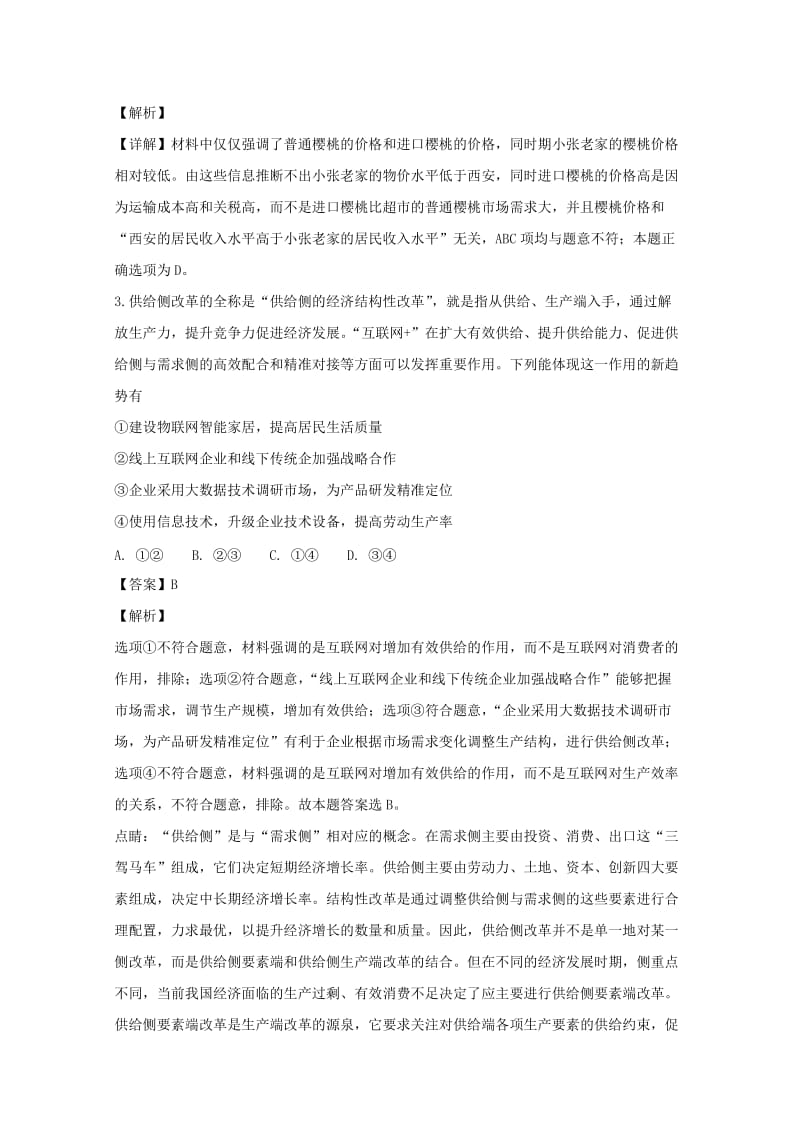 2019届高三政治上学期7月摸底考试试题(含解析).doc_第2页