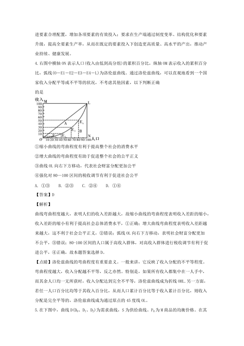 2019届高三政治上学期7月摸底考试试题(含解析).doc_第3页