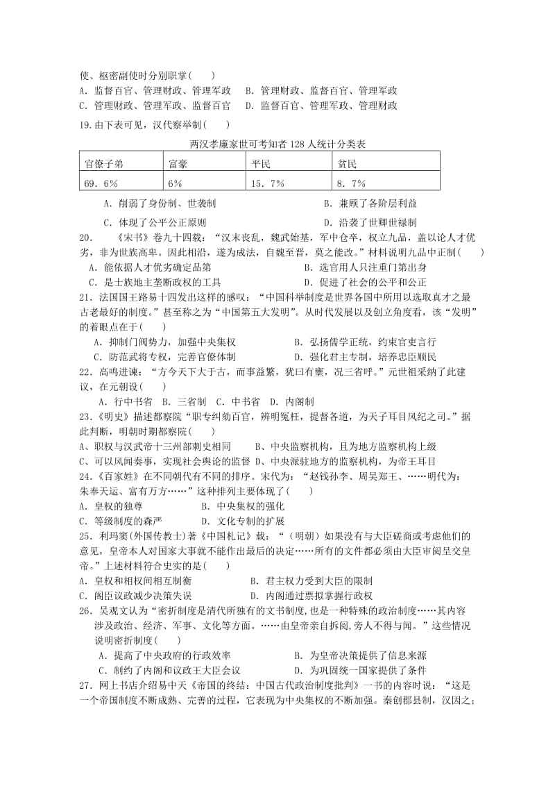 2019-2020学年高一历史10月月考试题（无答案）.doc_第3页