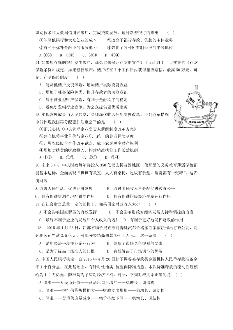 2019届高三政治10月联考试题 (I).doc_第3页