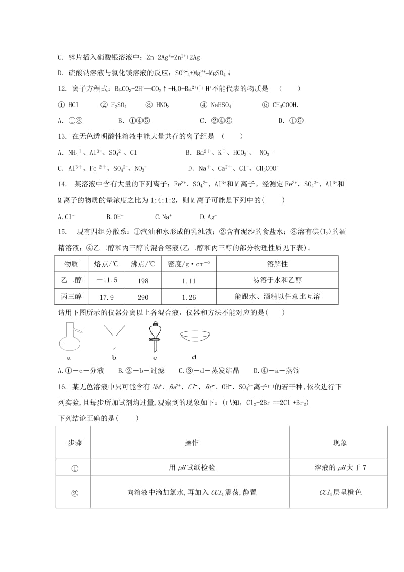 2018-2019学年高一化学上学期期中试题（无答案） (I).doc_第3页