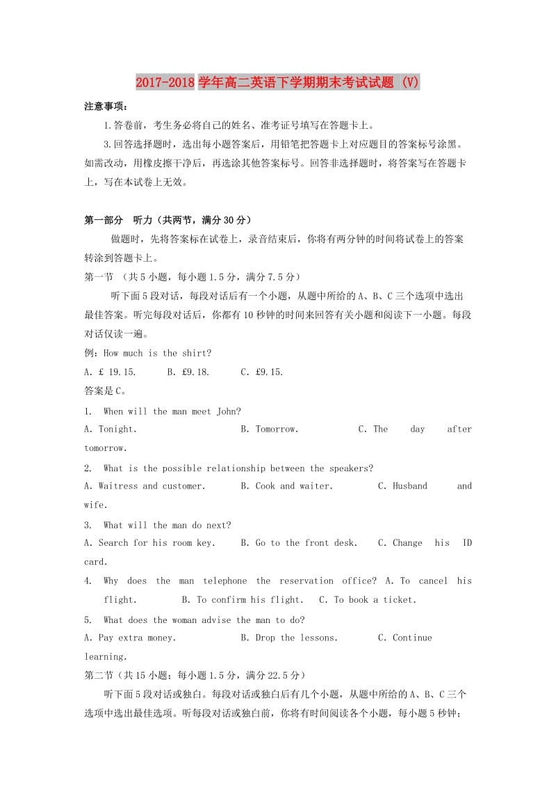 2017-2018学年高二英语下学期期末考试试题 (V).doc_第1页