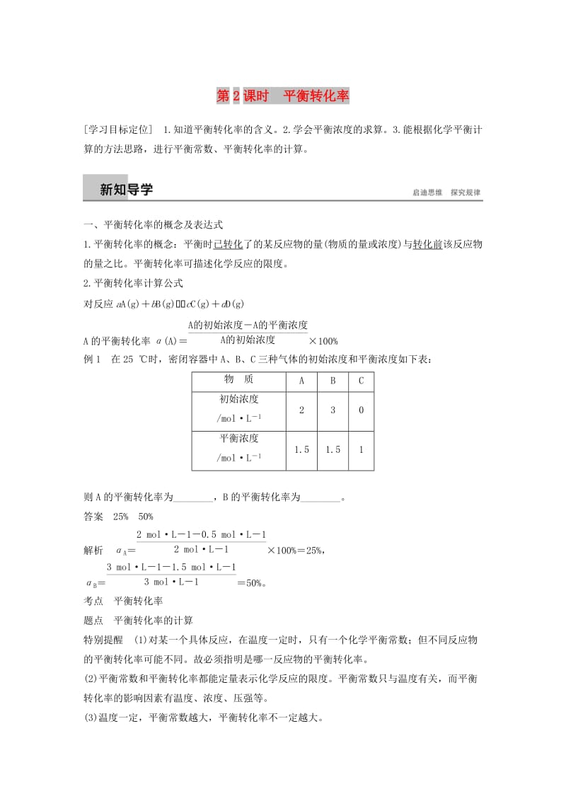 2018-2019版高中化学 第2章 化学反应的方向、限度与速率 第2节 化学反应的限度 第2课时学案 鲁科版选修4.doc_第1页