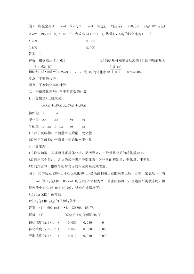 2018-2019版高中化学 第2章 化学反应的方向、限度与速率 第2节 化学反应的限度 第2课时学案 鲁科版选修4.doc_第2页