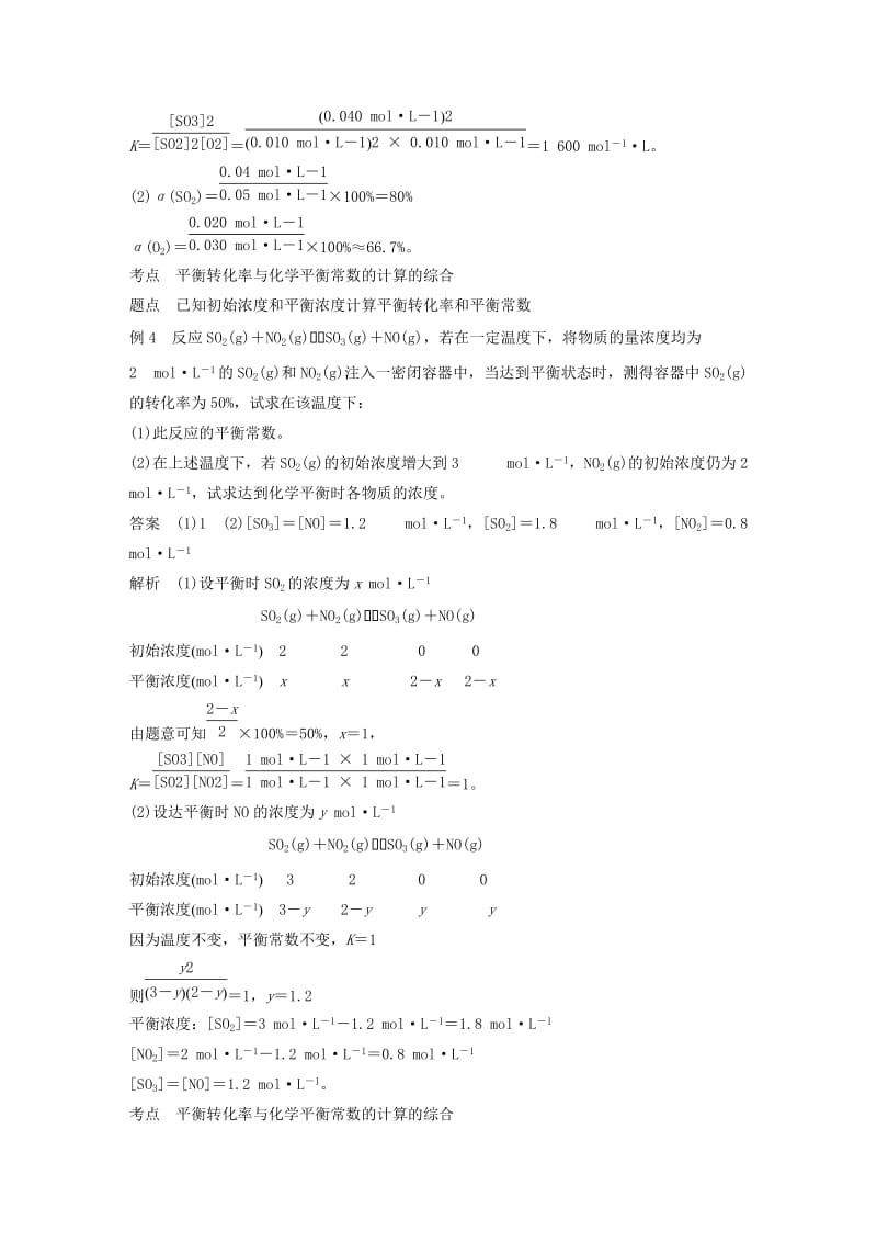 2018-2019版高中化学 第2章 化学反应的方向、限度与速率 第2节 化学反应的限度 第2课时学案 鲁科版选修4.doc_第3页